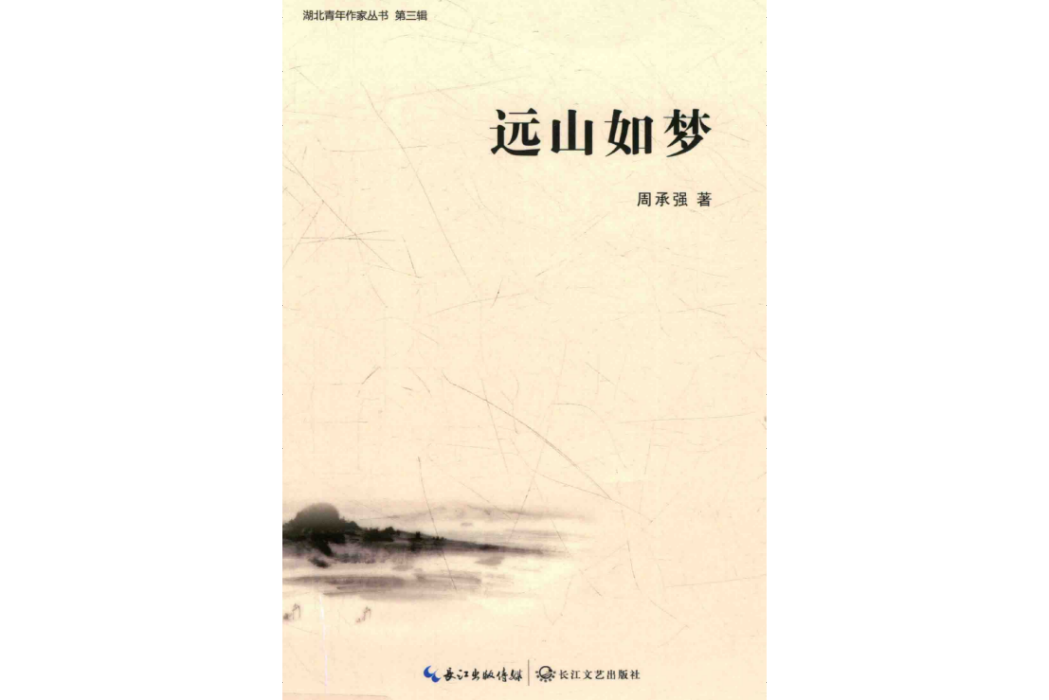 遠山如夢 遠山如夢