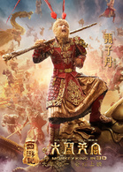 西遊記之大鬧天宮(2014年西遊魔幻神話史詩群星賀歲電影)