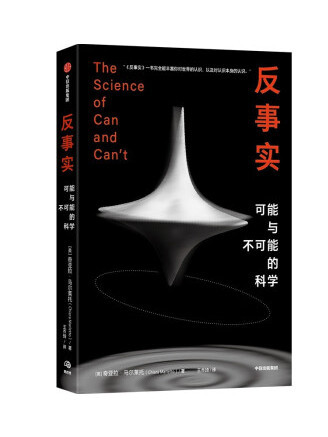 反事實 反事實