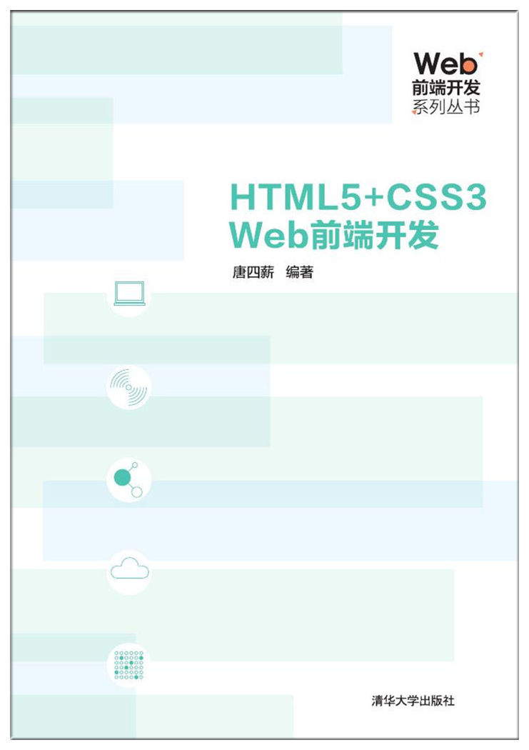 HTML5 CSS3 Web前端開發