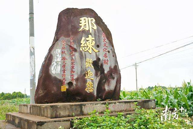 那練村(廣東湛江市徐聞縣下轄村)