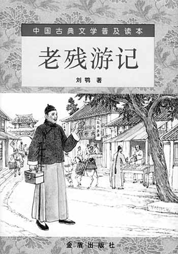 中國近代小說