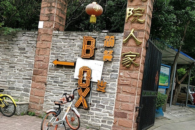 大院人家 大院人家