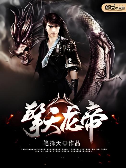 擎天龍帝 擎天龍帝
