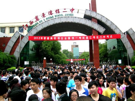 江西省景德鎮二中(景德鎮第二中學)