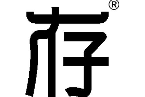 存(白酒品牌) 存(白酒品牌)