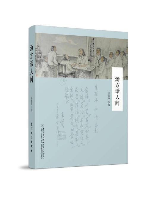 湯方話人間 湯方話人間