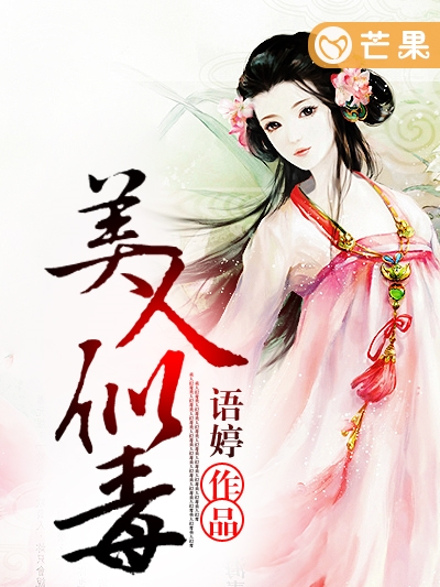 美人似毒 美人似毒