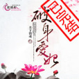 血色愛戀 血色愛戀