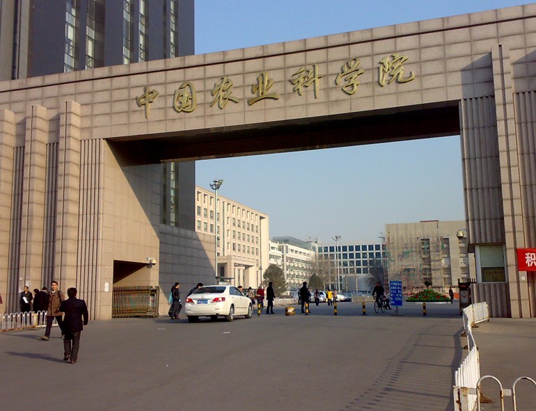 中國農業科學院(中國農科院)
