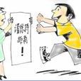 性侵犯