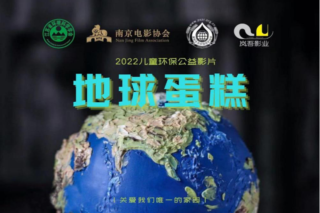 地球蛋糕 地球蛋糕