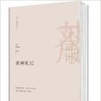 非洲札記 非洲札記