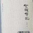 包頭筆記 包頭筆記