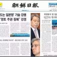 朝鮮日報