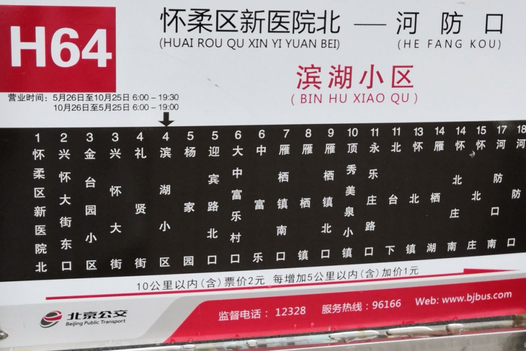 北京公交H64路 北京公交H64路