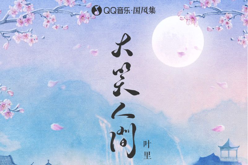 大笑人間 大笑人間