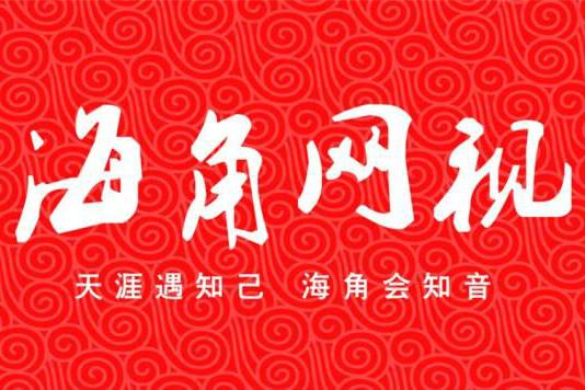 海角網視 海角網視