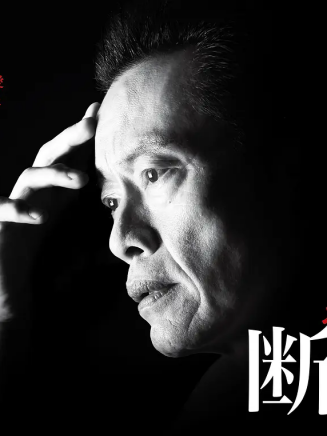 山下永玖 山下永玖