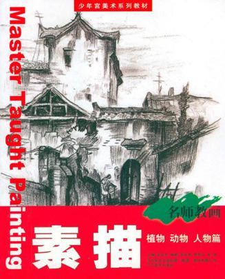 名師教畫 名師教畫