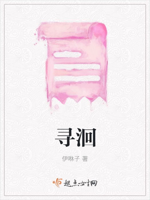 尋洄