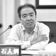 石人炳 石人炳