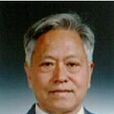 劉元方(國際化學聯合會核技術委員會主席)