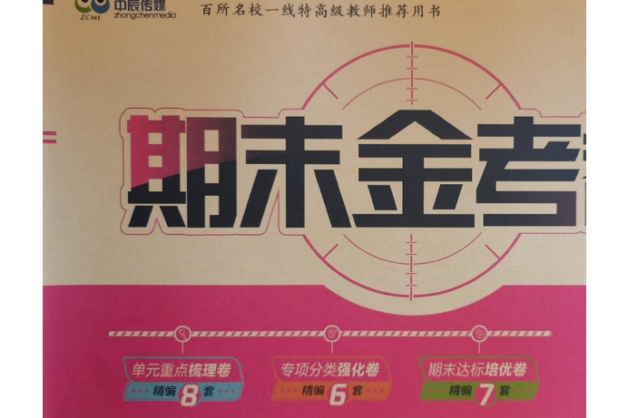 期末金考卷 期末金考卷