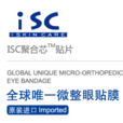 isc眼貼膜 isc眼貼膜