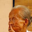 老太 老太