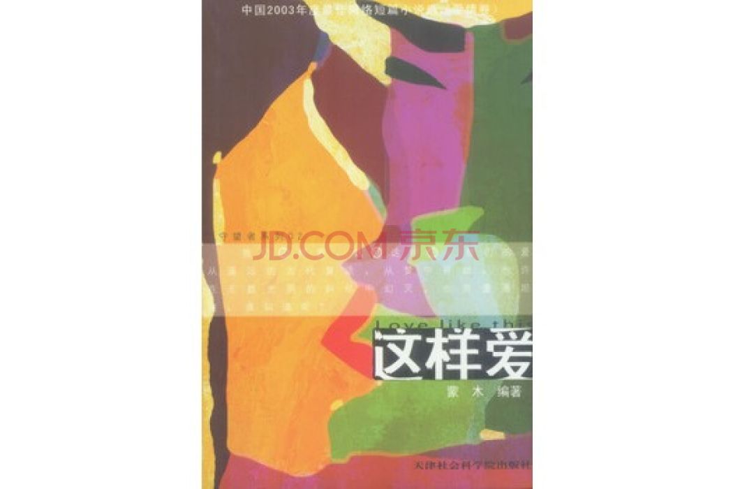 這樣愛 這樣愛