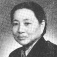 羅叔章 羅叔章