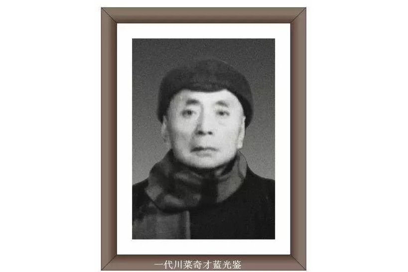 藍光鑒 藍光鑒