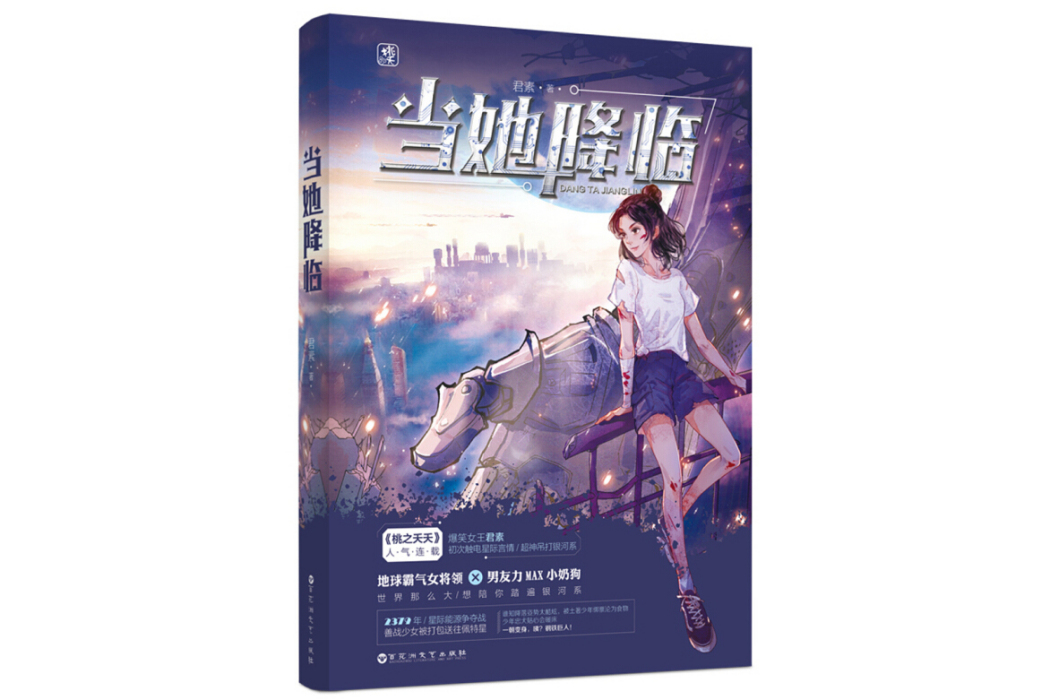 當她降臨 當她降臨