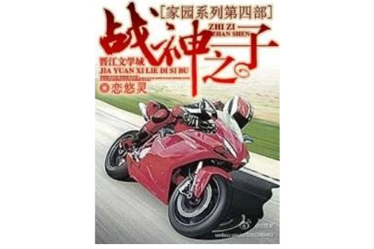 戰神之子 戰神之子