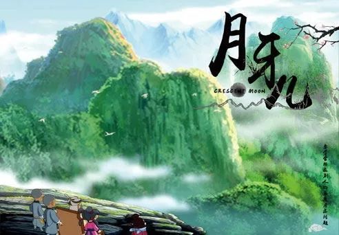 月牙兒(卡通片) 月牙兒(卡通片)