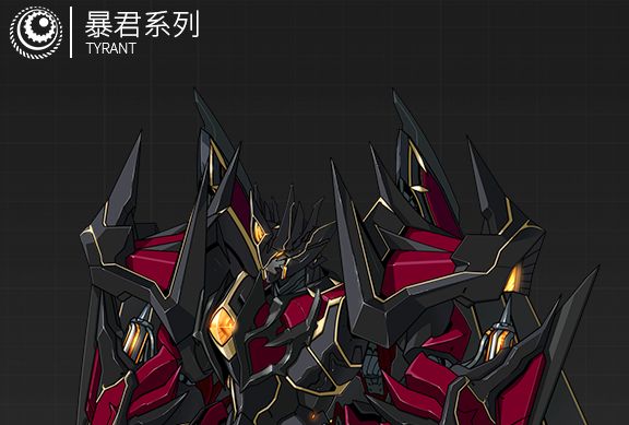 暴君(暴君是手遊《機動戰隊》中SSS級機體。) 暴君(暴君是手遊《機動戰隊》中SSS級機體。)
