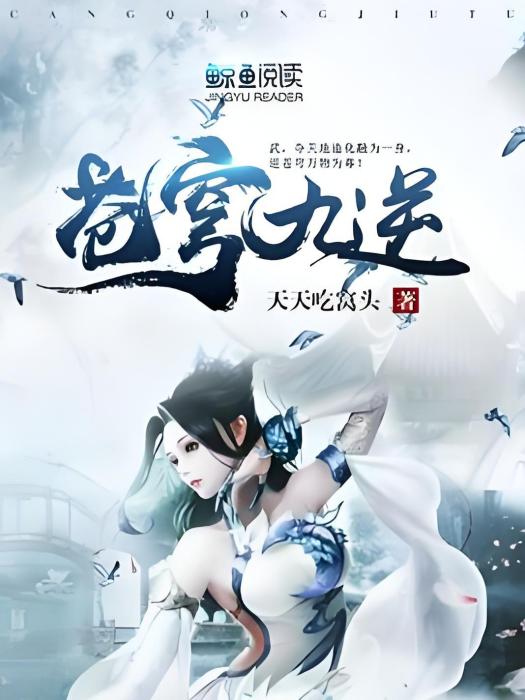 蒼穹九逆 蒼穹九逆