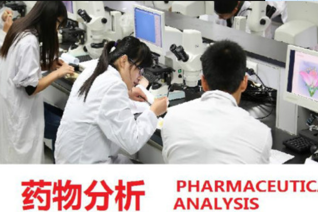 藥物分析(中國藥科大學提供的慕課) 藥物分析(中國藥科大學提供的慕課)