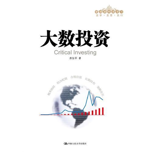 大數投資 大數投資
