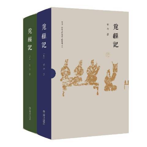 覓經記 覓經記