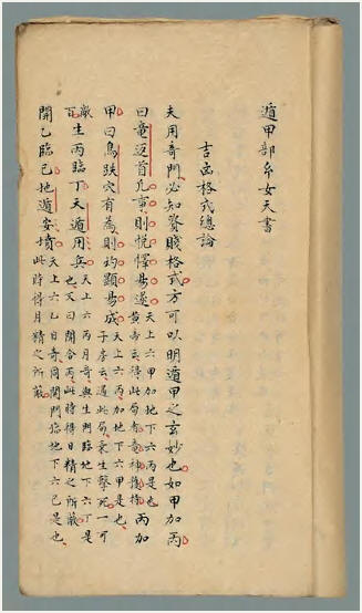 么女天書