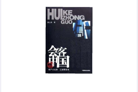 會客中國 會客中國