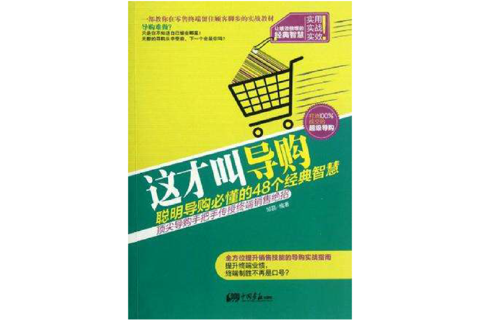 這才叫導購 這才叫導購