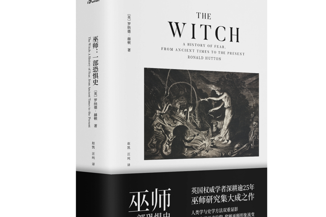 巫師(2020年廣西師範大學出版社出版的圖書) 巫師(2020年廣西師範大學出版社出版的圖書)