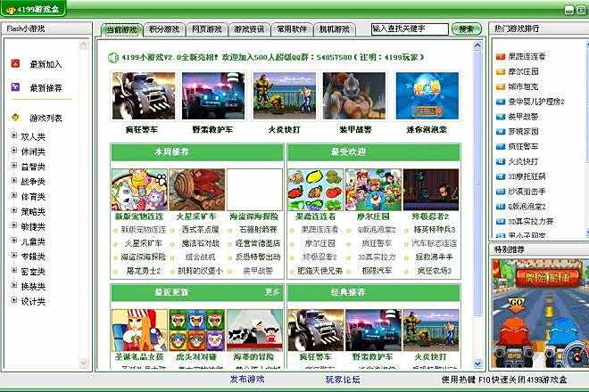 4199小遊戲盒 4199小遊戲盒