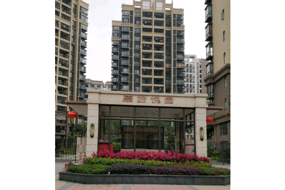 嘉好悅園 嘉好悅園