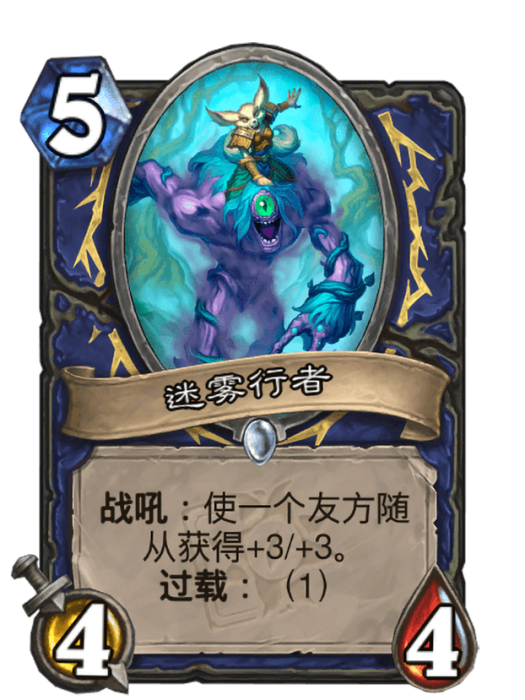 迷霧行者 迷霧行者