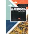 新媒體實務 新媒體實務