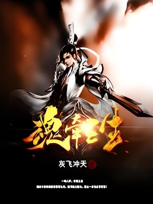 魂牽三生 魂牽三生